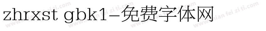 zhrxst gbk1字体转换
